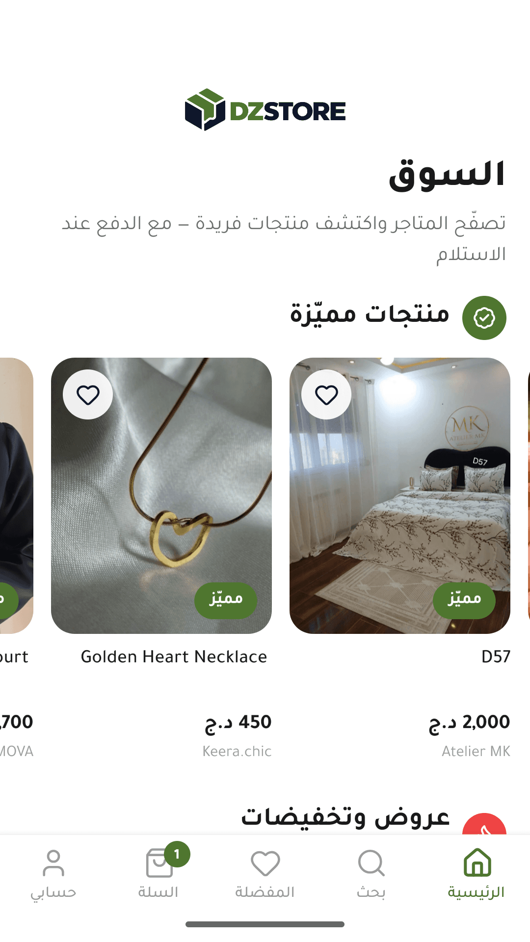 تطبيق المتاجر